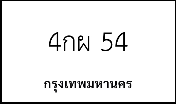 4กผ 54